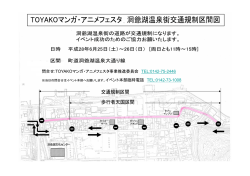 問合せ:TOYAKOマンガ・アニメフェスタ事業推進委員会 TEL:0142