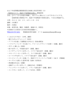 H27年度体験活動推進委員会地域人材活用事業（5） 「抹茶をたてて