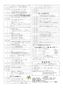 みこしプロジェクト第3弾実行委員会 こだいら NPO ボランティアセミナー