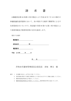 郵便等請求書 [PDFファイル／36KB]