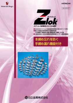本締め忘れを防ぐ 手締め漏れ機能付き