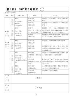 第1日目 2016 年 6 月 11 日（土）