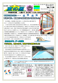 東の風 第18号