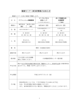 健康セミナー実施要項