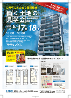 詳しくはこちら - 生和コーポレーション
