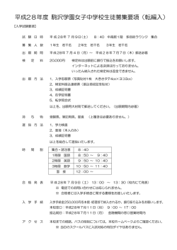中学校 転編入試験はこちら