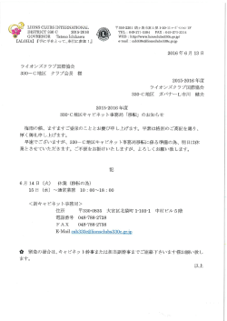 キャビネット事務局移転のお知らせ - ライオンズクラブ国際協会330-C地区