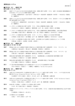 建築社会システム