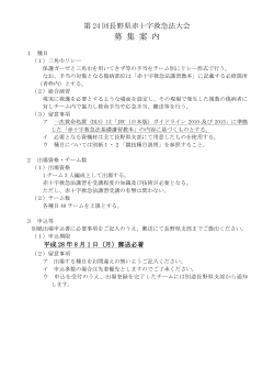 募 集 案 内 - 日本赤十字社長野県支部ホームページ