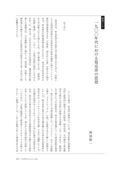 一九〇〇年代における筧克彦の思想