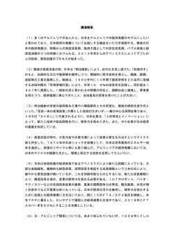 講演概要 （1）多くのアルジェリアの友人から、日本をアルジェリアの経済