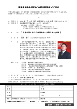 案内 - 一般社団法人 事業承継学会