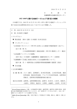 ワークショップの模様 [PDF 232KB]