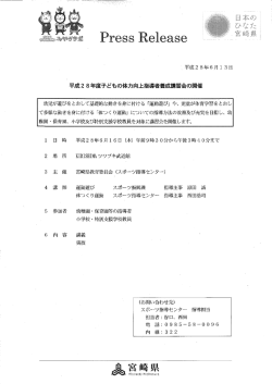 H28.6.13 記者発表事項