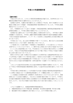 平成28年度事業計画 - 北海道身体障害者福祉協会
