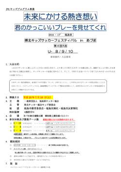 要項 - 福島県サッカー協会