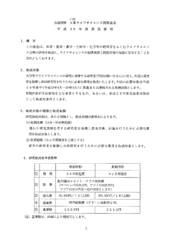 Page 1 ゴ林ウ 公益信託 五塁ライフサイエンス国際基金 平 成 29 年 度