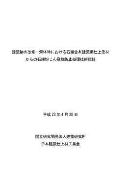 石綿粉じん飛散防止処理技術指針＜PDFファイル