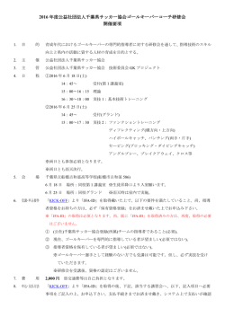 要項 - 千葉県サッカー協会