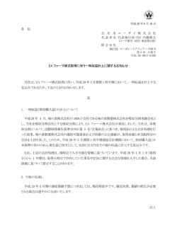 各 位 EA ファーマ株式取得に伴う一時収益計上に関するお知らせ 当社は