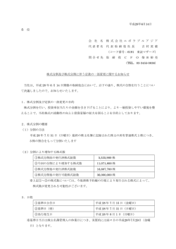 株式分割及び株式分割に伴う定款の一部変更に関するお知らせ