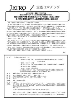 重慶日本クラブ - 日本貿易振興機構