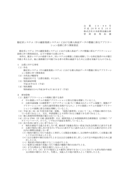 勘定系システム（中小融資業務システム）における