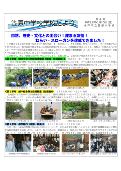 学校だより平成28年6月号(PDF 1.1MB)