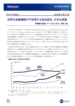 世界の金融機関が不安視する低収益性、日本化現象