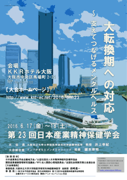プログラム - 関西産業健康管理研究協議会