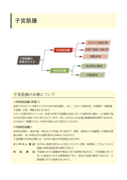 子宮筋腫