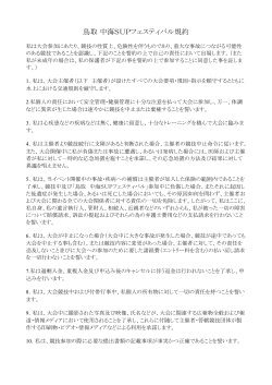 申込規約 - 鳥取 中海SUP フェスティバル