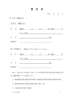 委任状 - 函館市