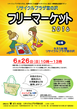 フリーマーケット2016開催します