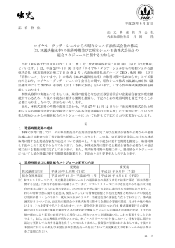 ロイヤル・ダッチ・シェルからの昭和シェル石油株式会社の株式