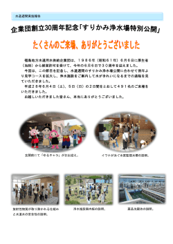福島地方水道用水供給企業団は、1986年（昭和61年）6月6日に厚生省