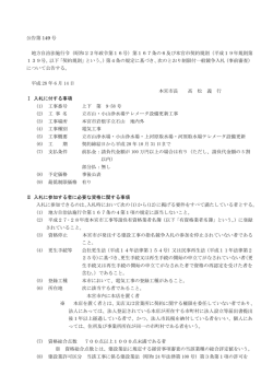 公告第 149 号 地方自治法施行令（昭和22年政令第16号）第167条の6