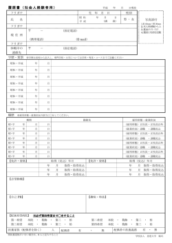 指定履歴書（社会人経験者用）