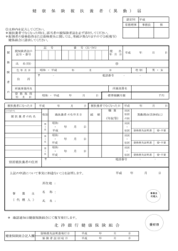 北 洋 銀 行 健 康 保 険 組 合 健 康 保 険 被 扶 養 者