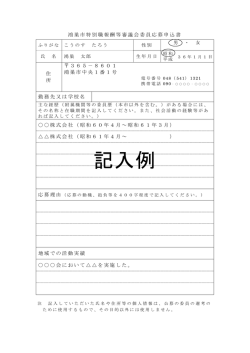 記入例 - 鴻巣市