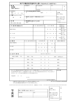 （船舶けい離立会人）採用選考申込書（PDF形式：89KB）