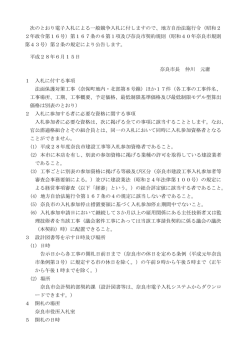 次のとおり電子入札による一般競争入札に付しますので、地方