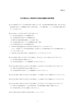 表彰規程 - 上越市社会福祉協議会