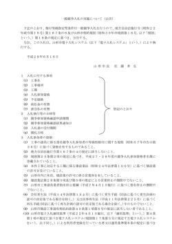 一般競争入札の実施について（公告） 下記のとおり、格付等級