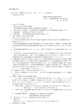 警北海第196号 次のとおり一般競争入札（以下「入札」という。）を実施する。