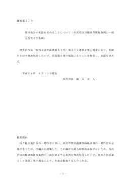 議案(PDF:62KB)