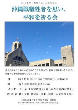 沖縄戦犠牲者を思い、 平和を祈る会 - 沖縄キリスト教学院大学・沖縄