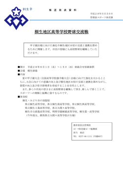 桐生地区高等学校野球交流戦