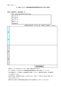 GⅠ徳山クラウン争奪戦運営業務提案書等作成に関する質問