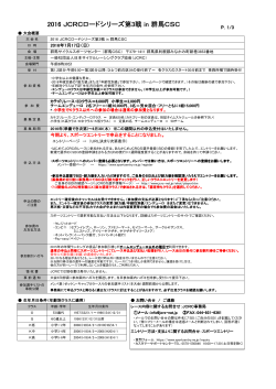 2016 JCRCロードシリーズ第3戦 in 群馬CSC